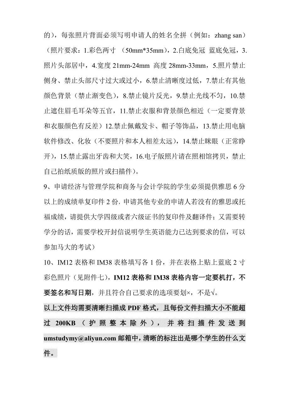 马来亚大学交换生申请材料清单_第2页