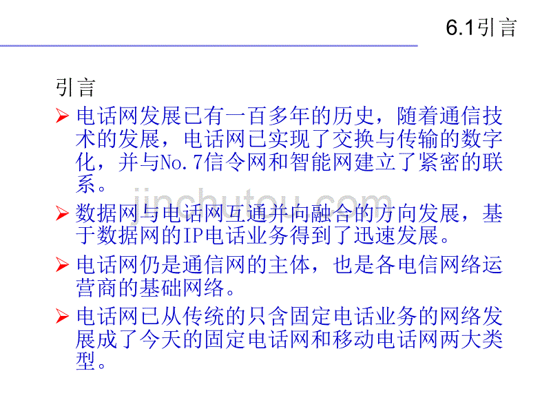 通信网理论与应用-第6章_第3页