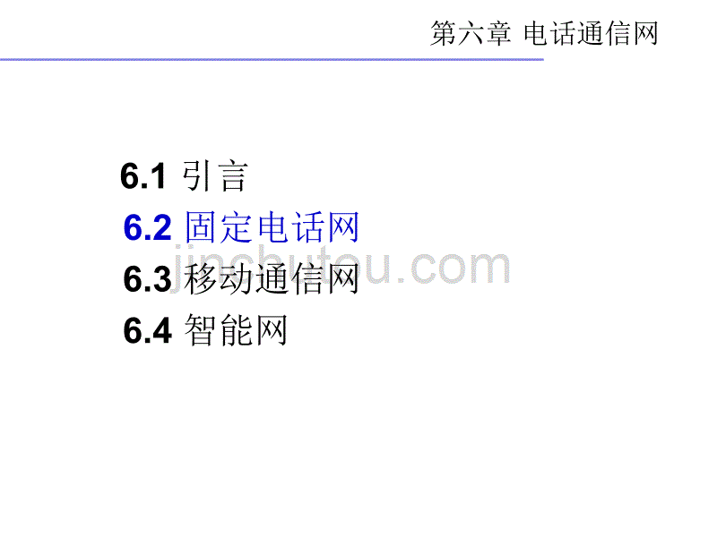 通信网理论与应用-第6章_第4页