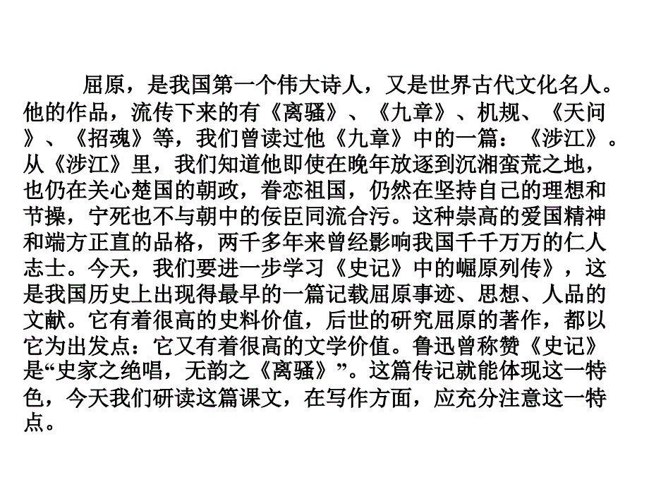 高三语文屈原列传2_第4页