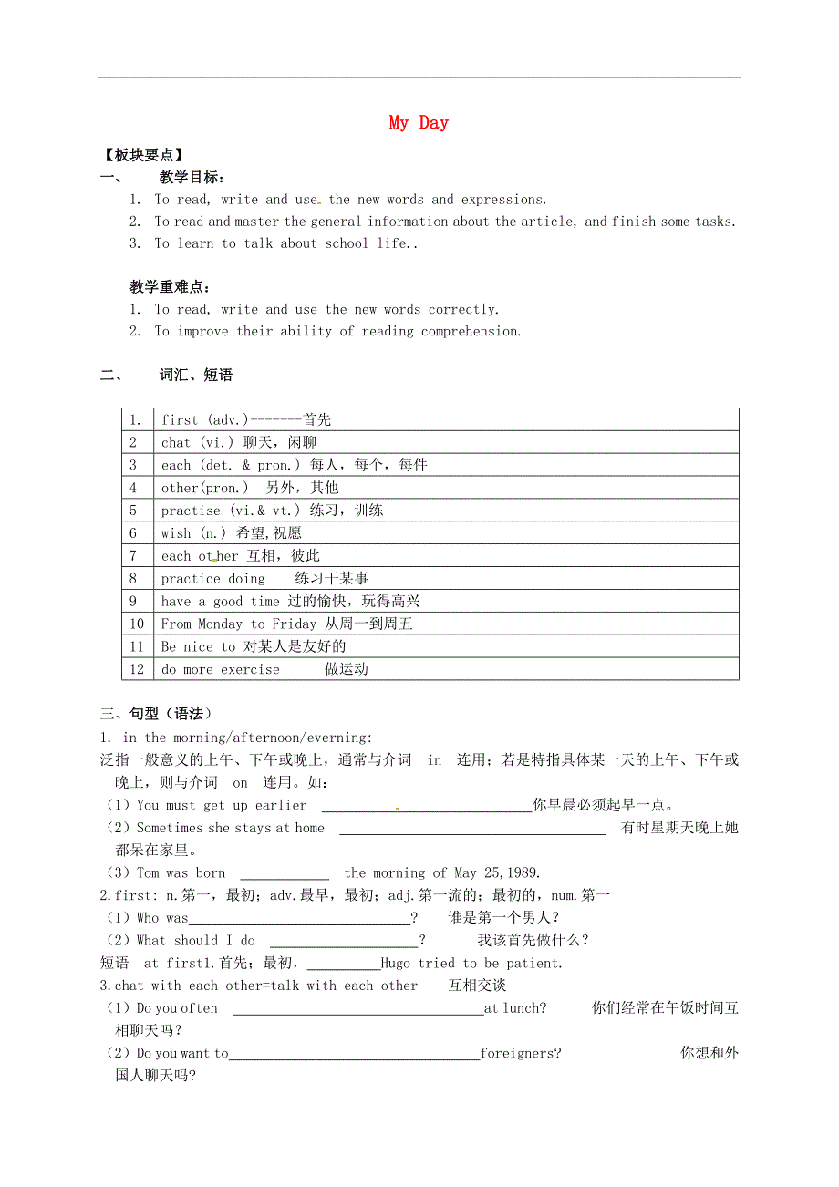 江苏省句容市天王中学七年级英语上册《unit 4 my day》reading教案 (新版)牛津版_第1页