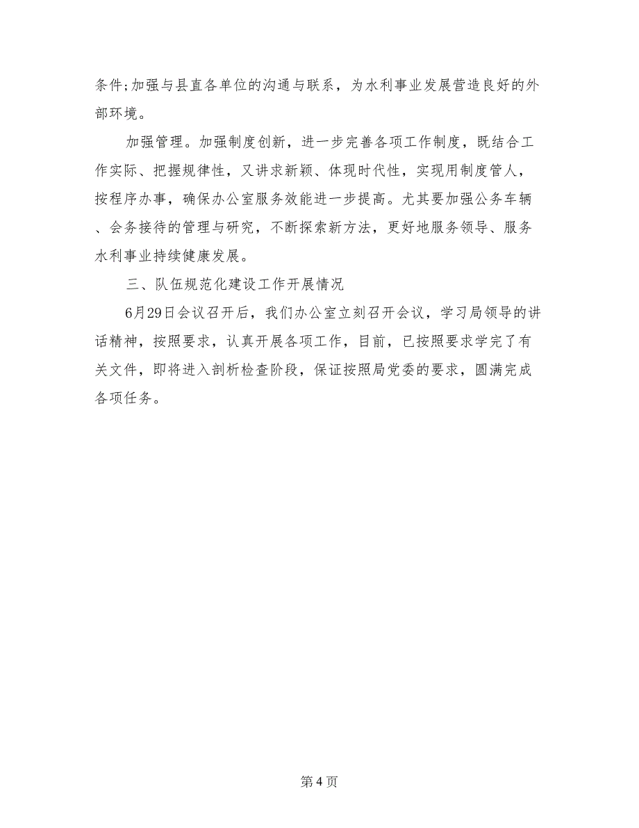 2017年办公室主任年终总结范文_第4页