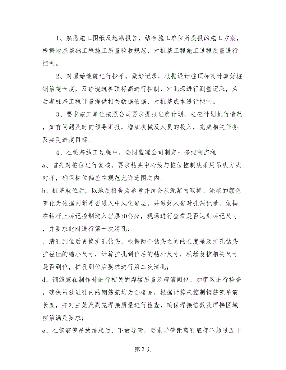 2017年土建工程师技术工作总结范文_第2页