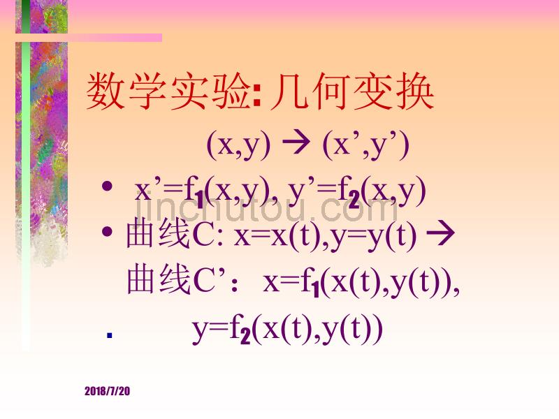 随风潜入夜润物细无声（续）_第2页