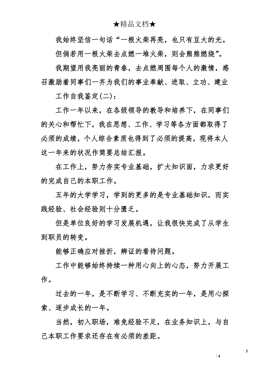 工作后的自我鉴定_第3页