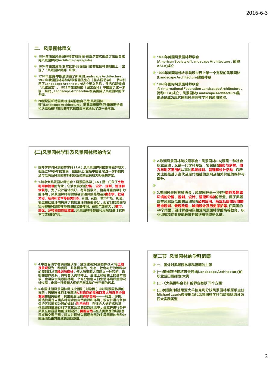 风景园林概论 概述_第3页