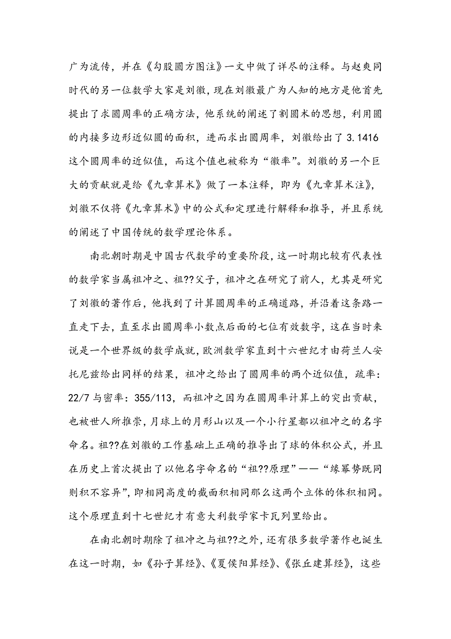 浅谈中算的三次高峰及代表成就_第3页