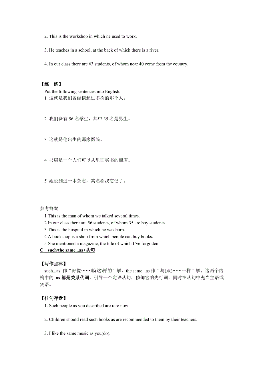 句子表达的准确性之定语从句_第3页