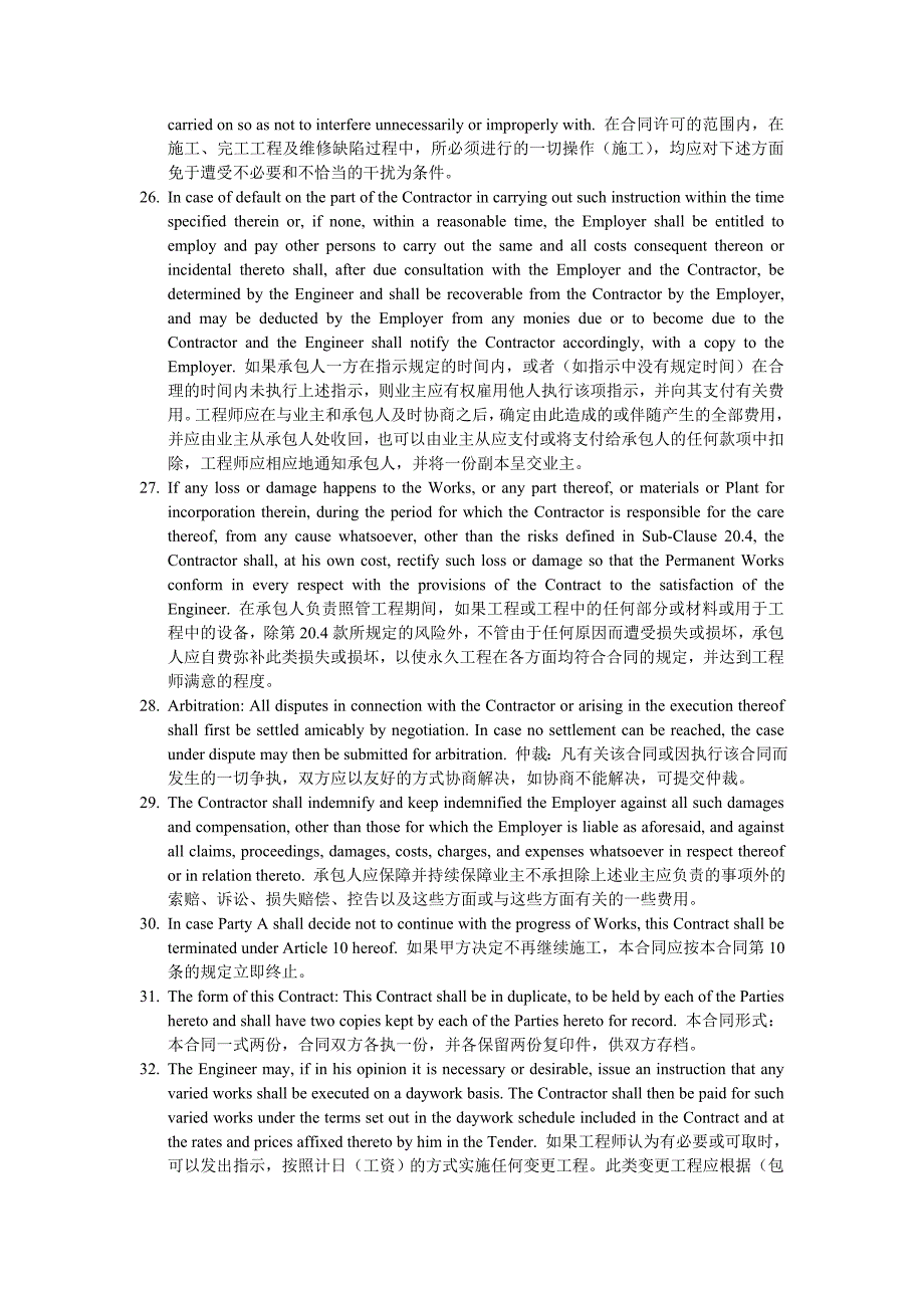 英语合同翻译例句-part i_第3页
