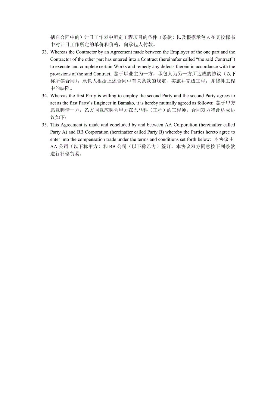 英语合同翻译例句-part i_第4页
