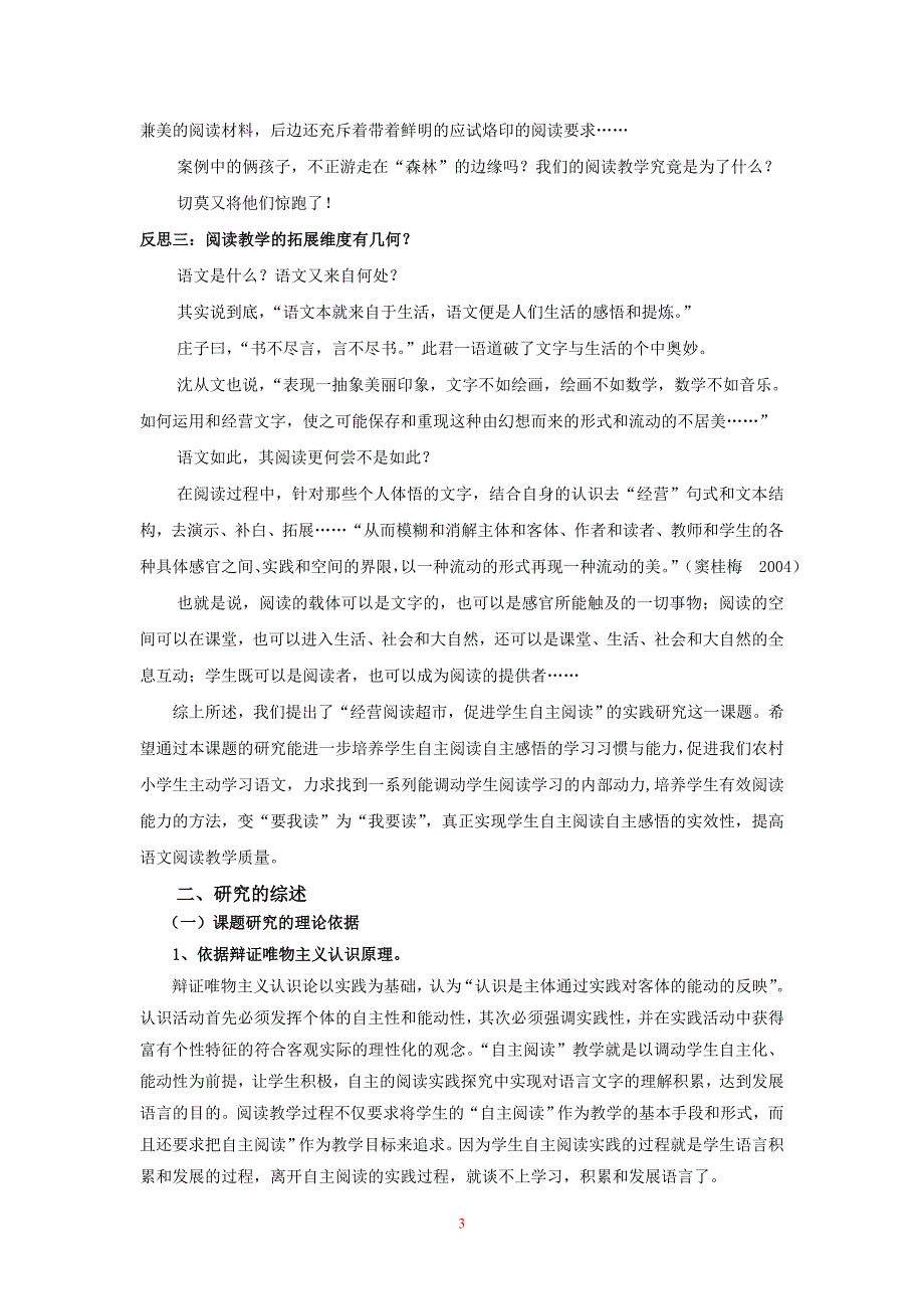 经营阅读超市，促进学生自主阅读的实践研究主阅读的实践研究_第3页