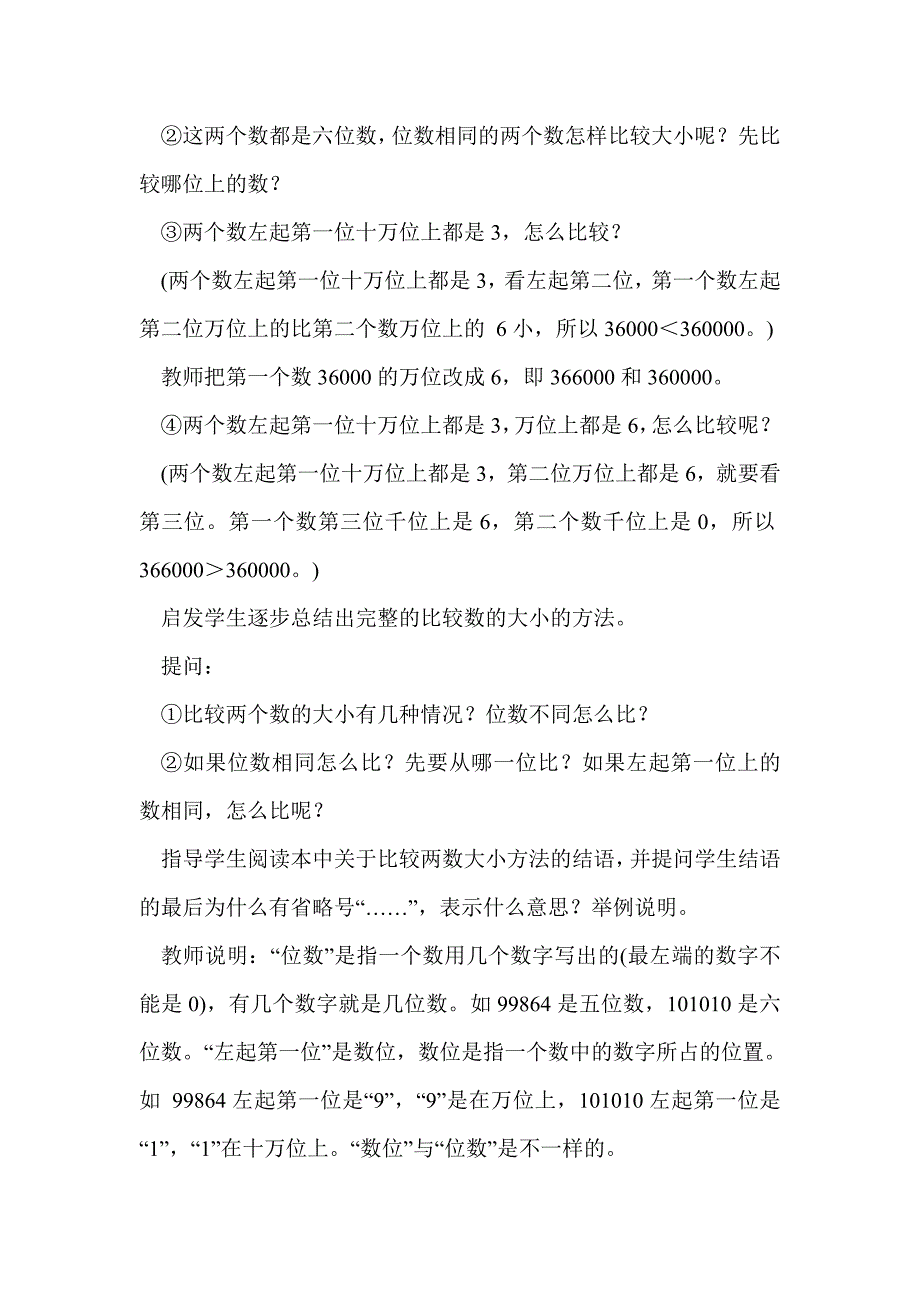 四年级数学比较数的大小求近似数教学设计_第3页