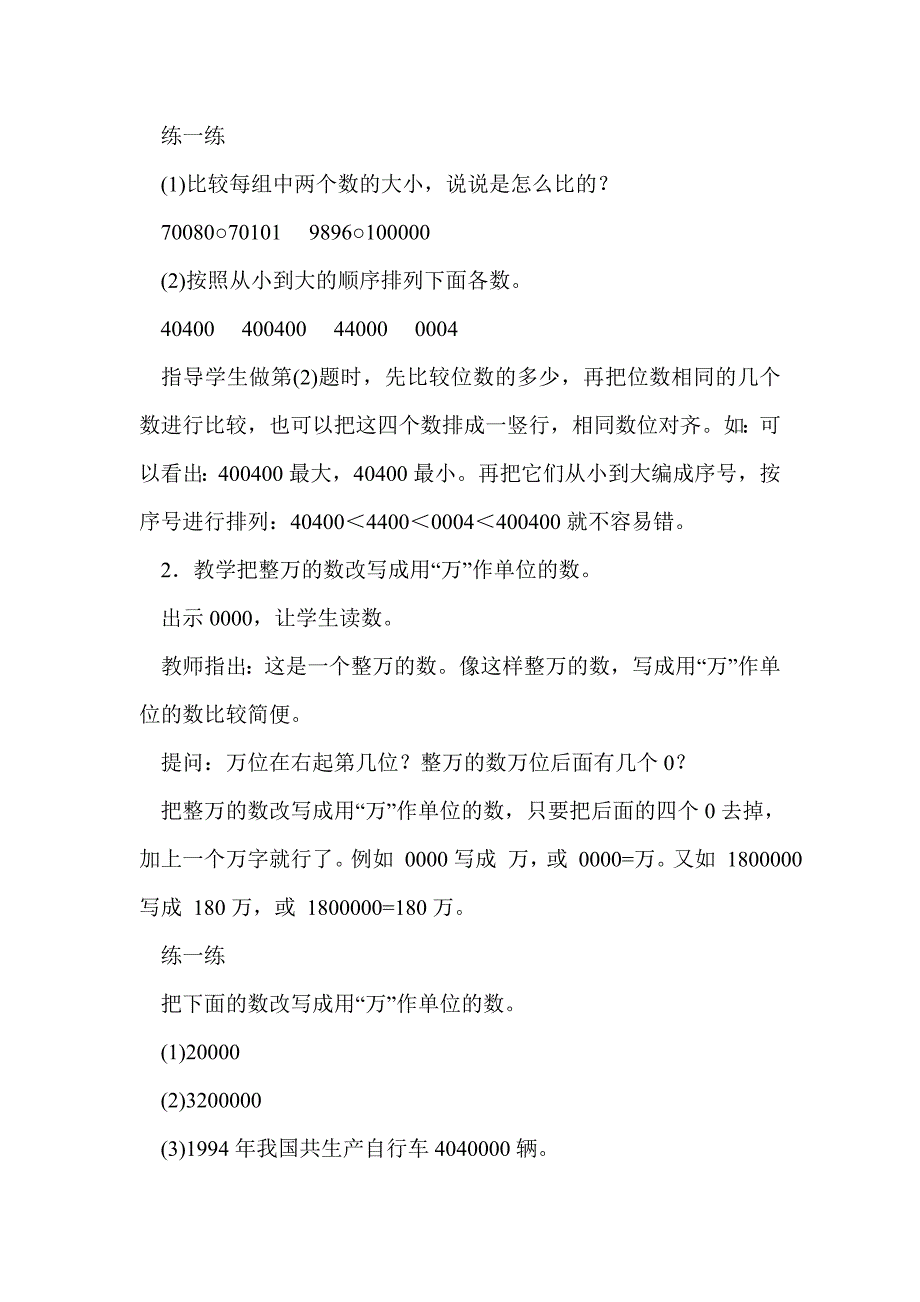 四年级数学比较数的大小求近似数教学设计_第4页