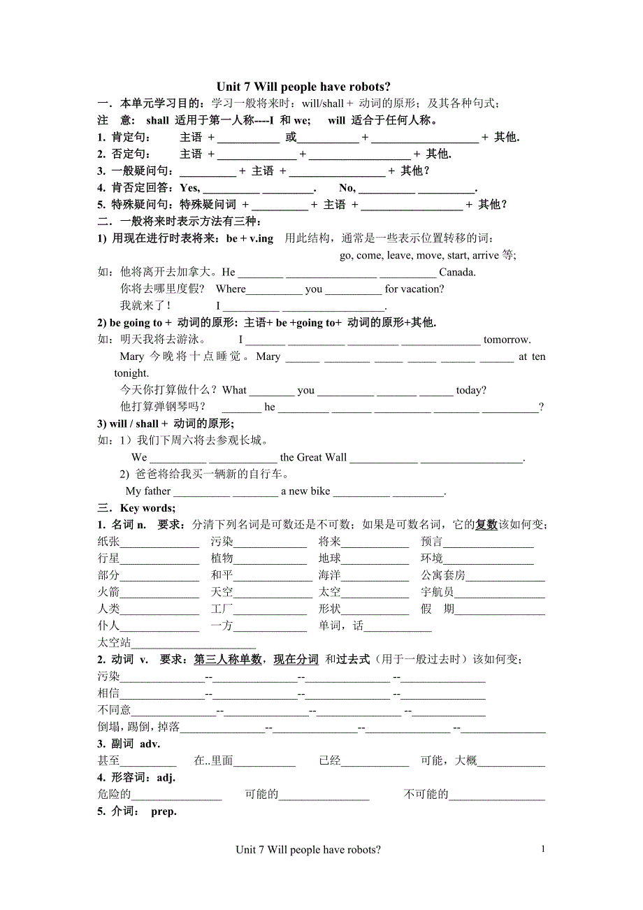 初二英语上册 unit 7 will people have robots_第1页