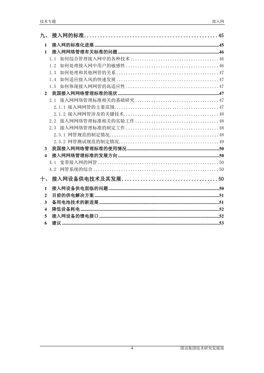 接入网技术及其应用_第4页