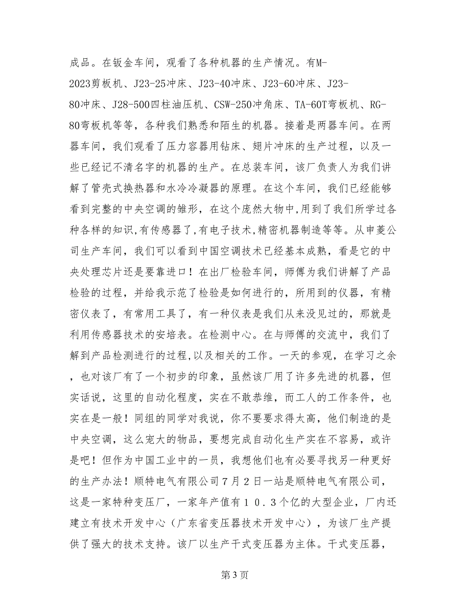 测控技术与仪器实习报告（一组9个部分）_第3页