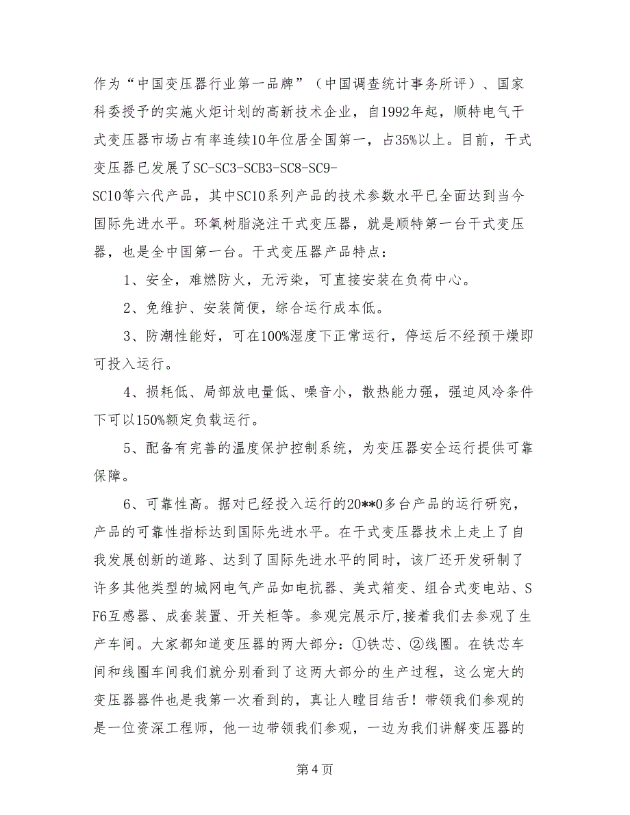 测控技术与仪器实习报告（一组9个部分）_第4页