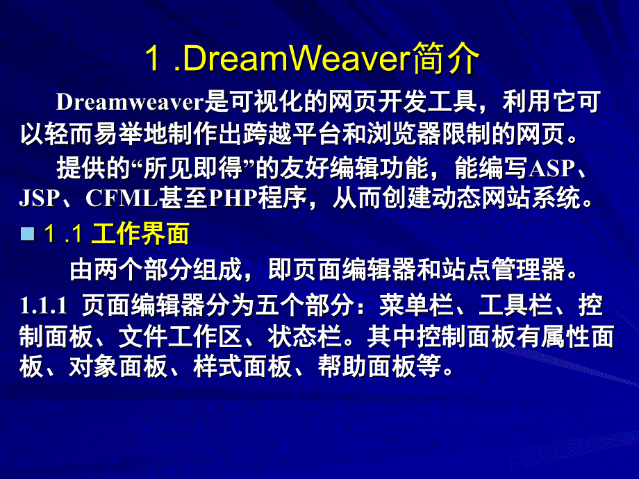 dreamweaver设计指南_第2页