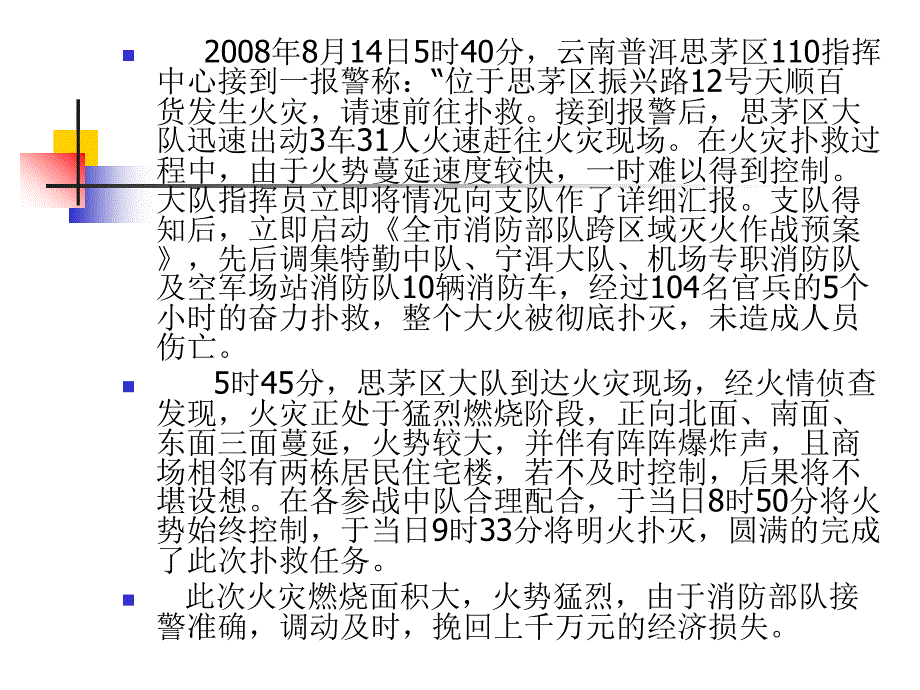 超市商场安全培训资料_第3页