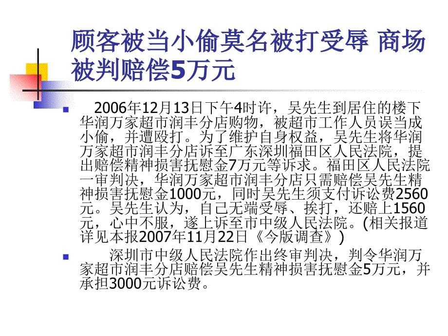 超市商场安全培训资料_第5页