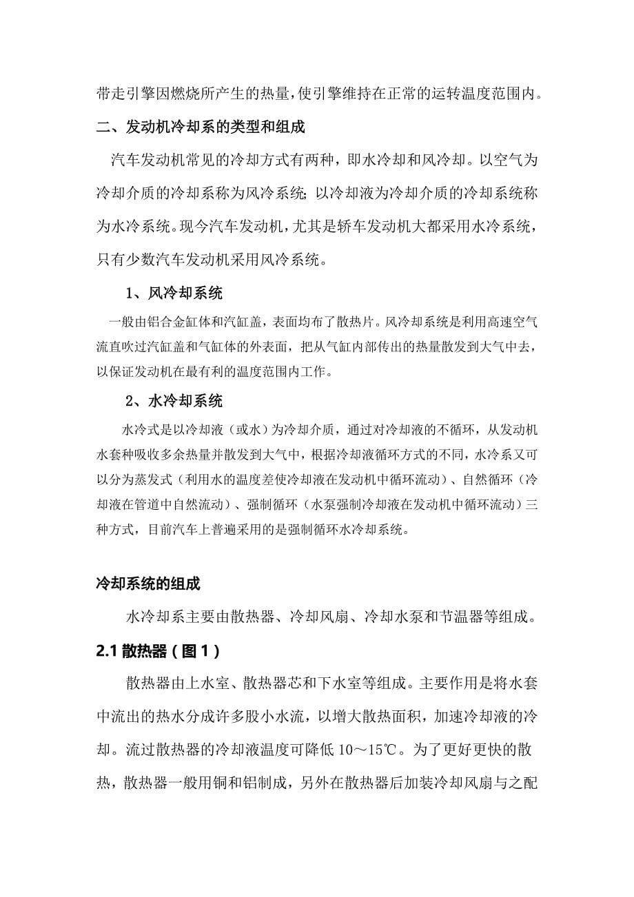 发动机冷却系故障诊断探讨  毕业论文_第5页