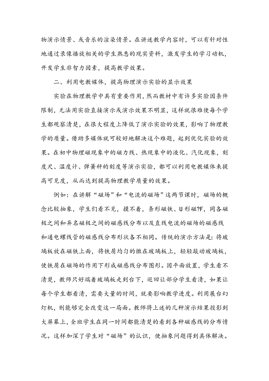 浅谈多媒体在初中物理教学中的应用_第2页