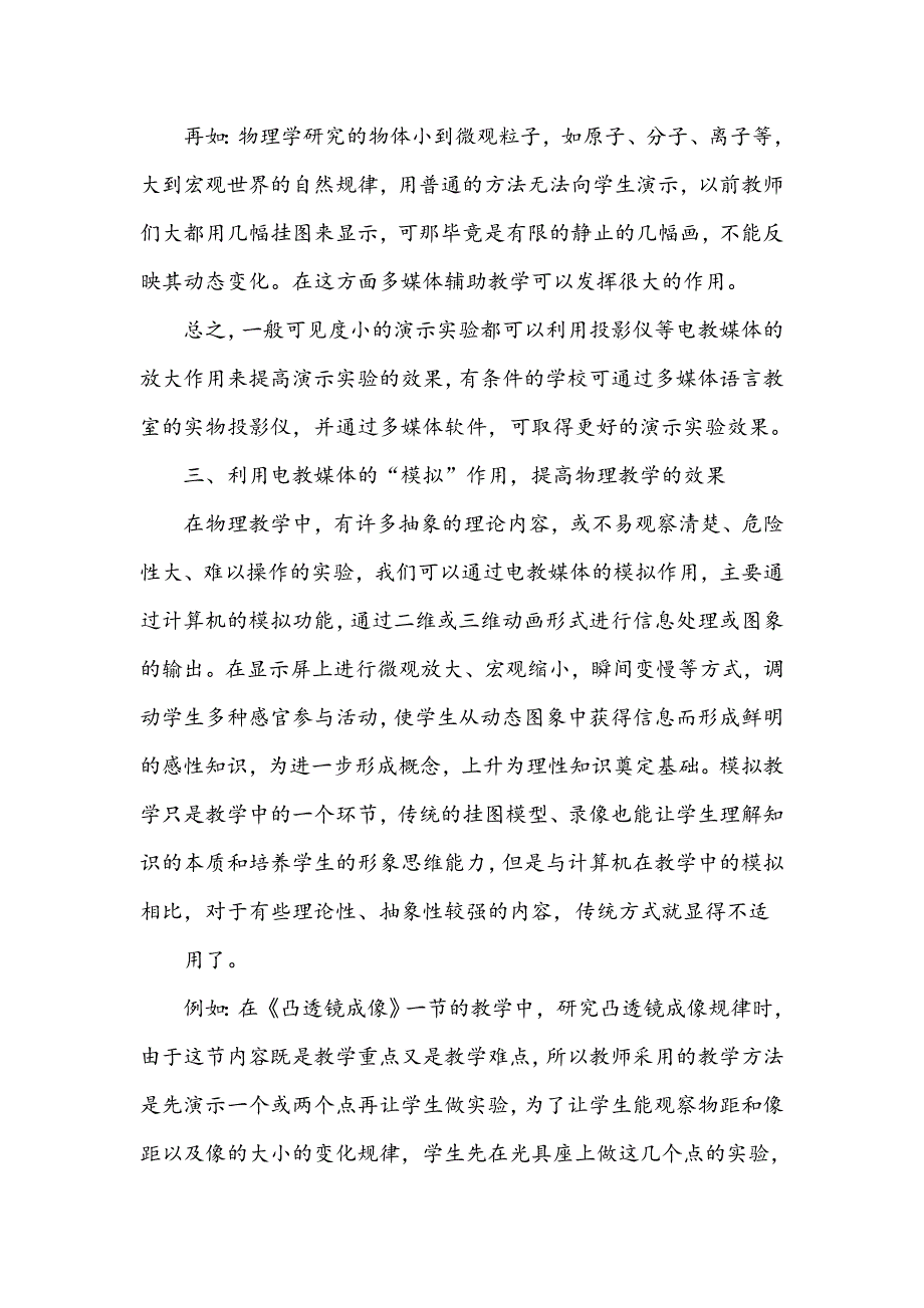 浅谈多媒体在初中物理教学中的应用_第3页