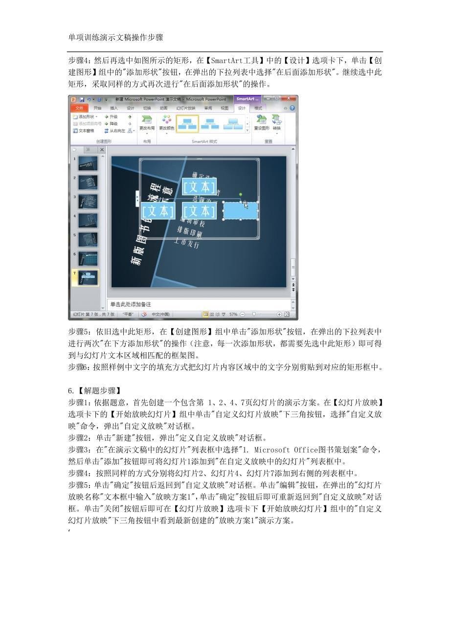 计算机二级ms office演示文稿操作步骤_第5页