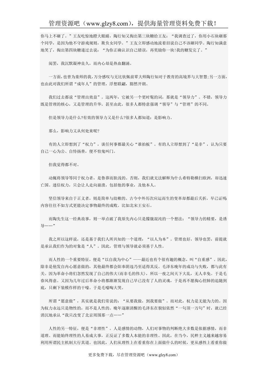 领导力经典小案例_第5页