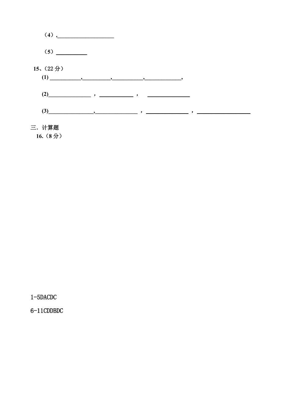 高一化学月考试题（元素周期律表内容附答题卡答案）_第5页