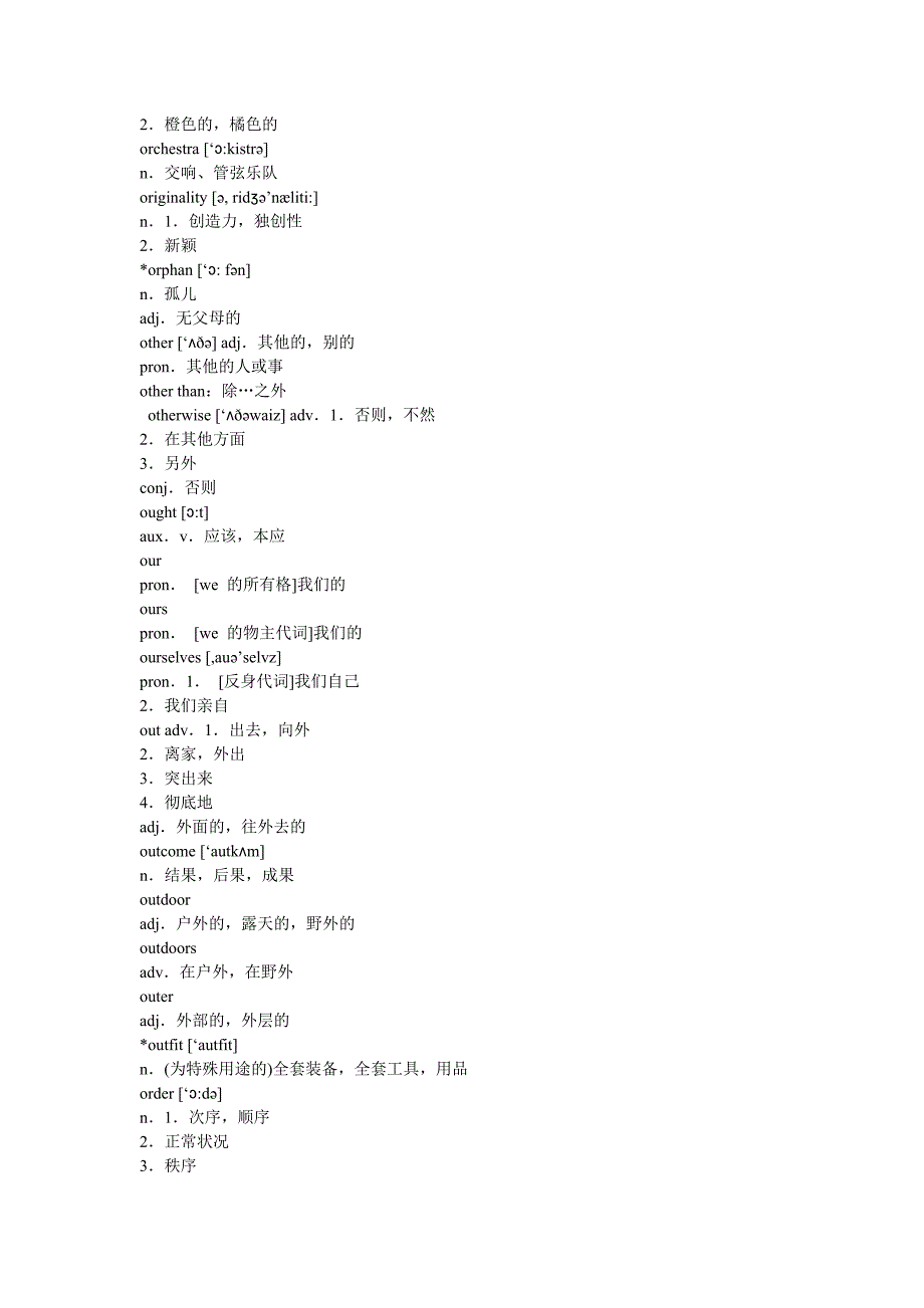 职称英语考试大纲全部词汇(含音标)6_第4页