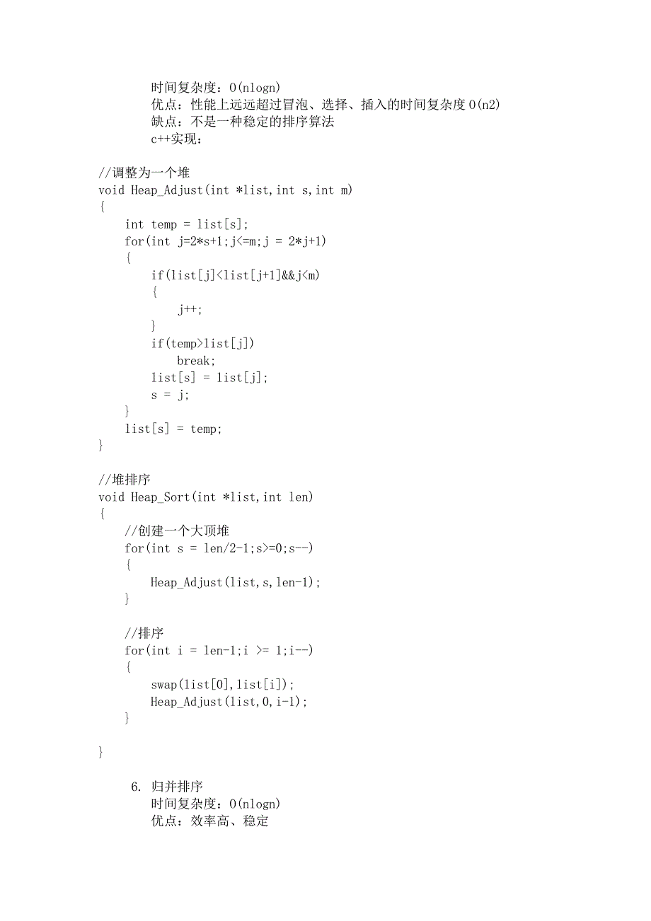 数据结构：7大排序算法(c实现)_第4页