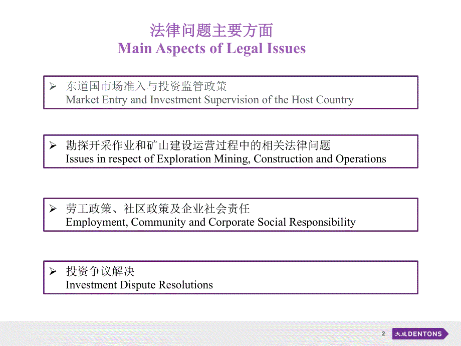 非洲矿业投资基本法律问题_第2页