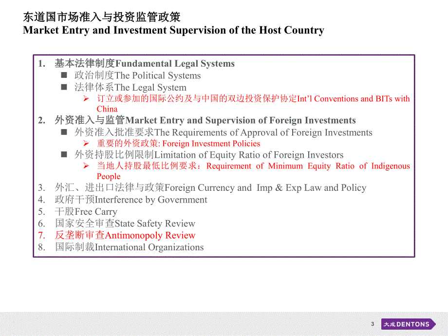 非洲矿业投资基本法律问题_第3页