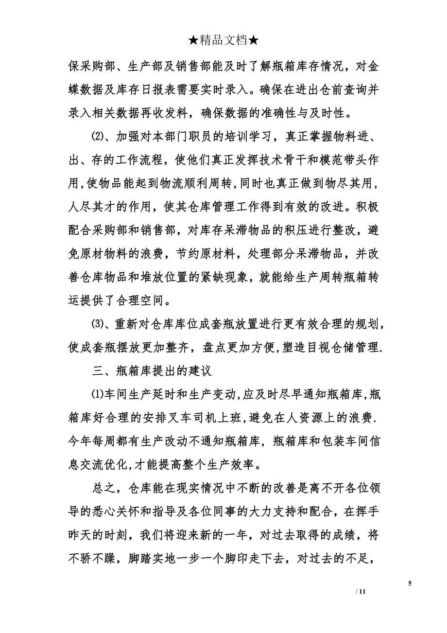 公司基层管理年终总结_第5页