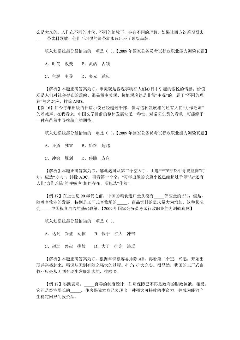 2009年内蒙古公务员备考：行测言语理解例题精讲_第5页