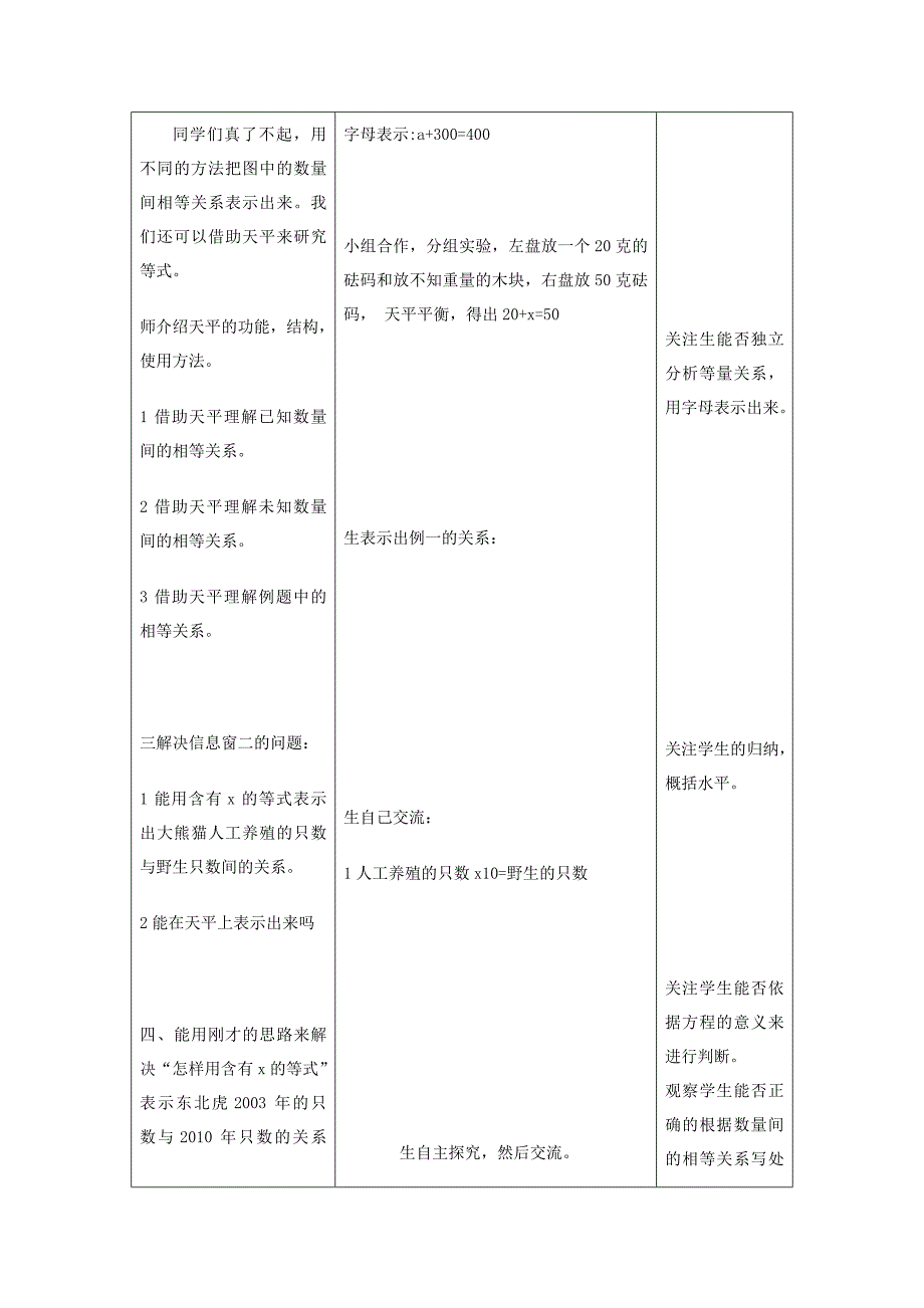 青岛版五四制四年级下册数学教案_第2页