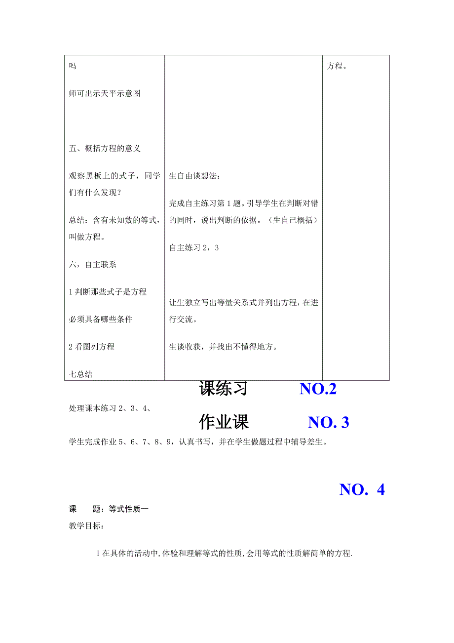 青岛版五四制四年级下册数学教案_第3页