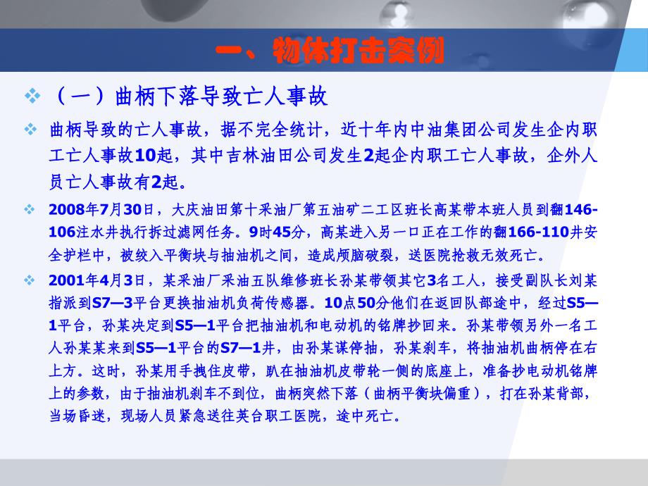 生产安全经验分享材料_第3页