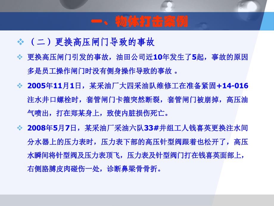 生产安全经验分享材料_第4页