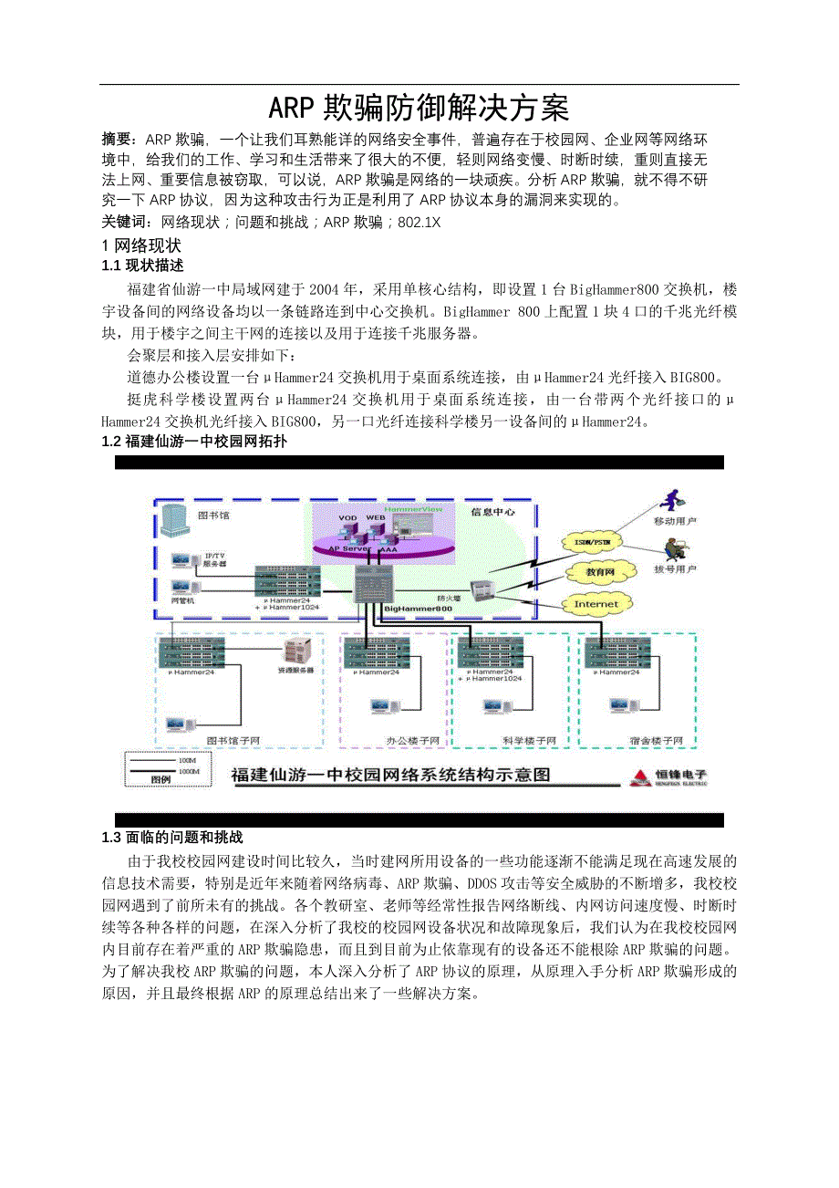 arp欺骗防御解决方案_第1页