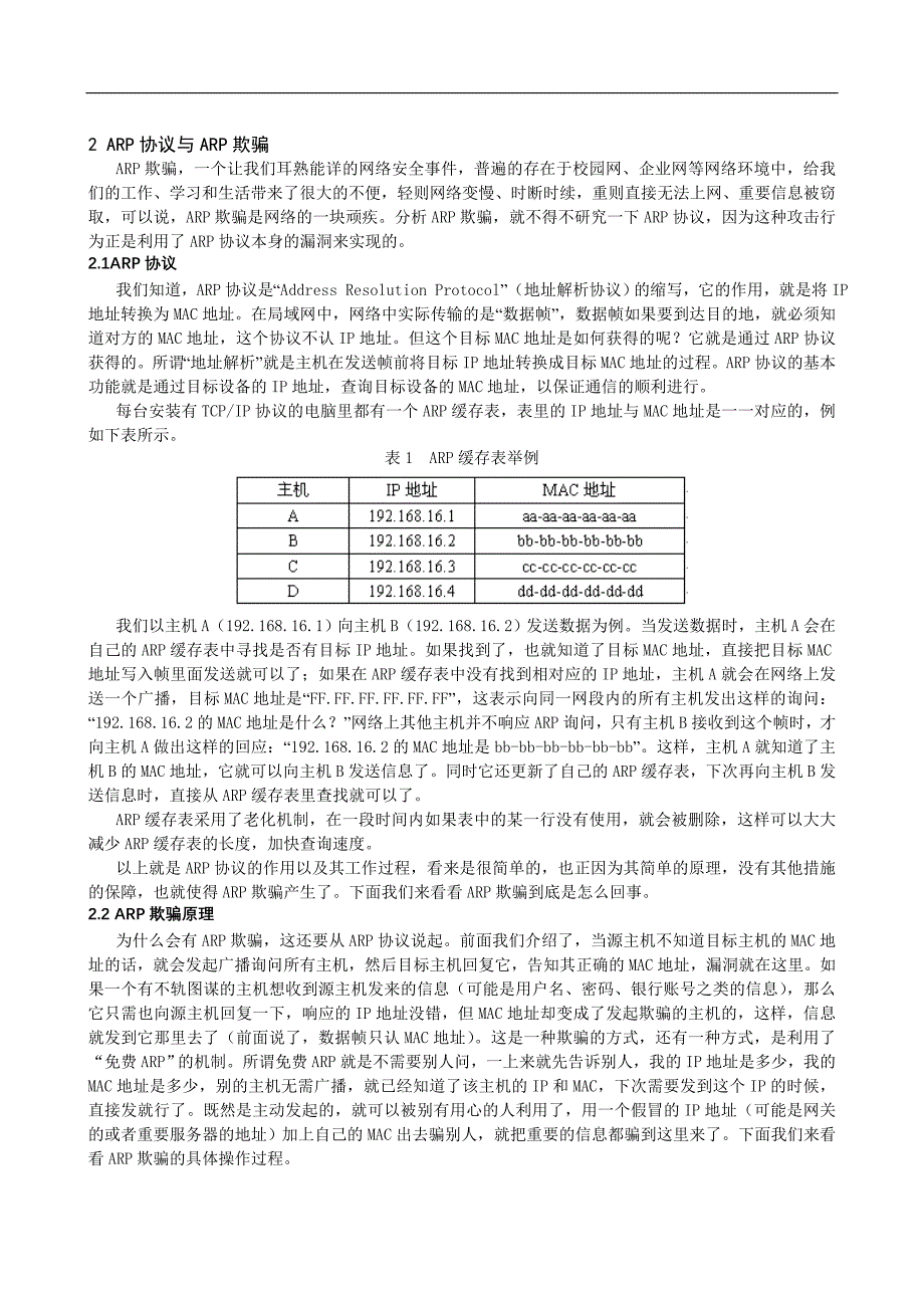 arp欺骗防御解决方案_第2页