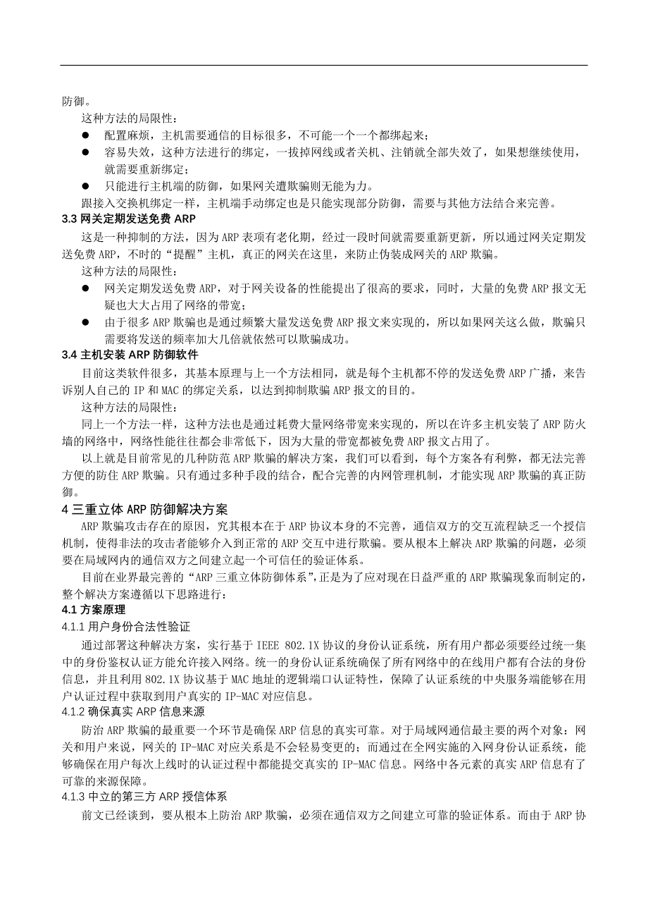 arp欺骗防御解决方案_第4页