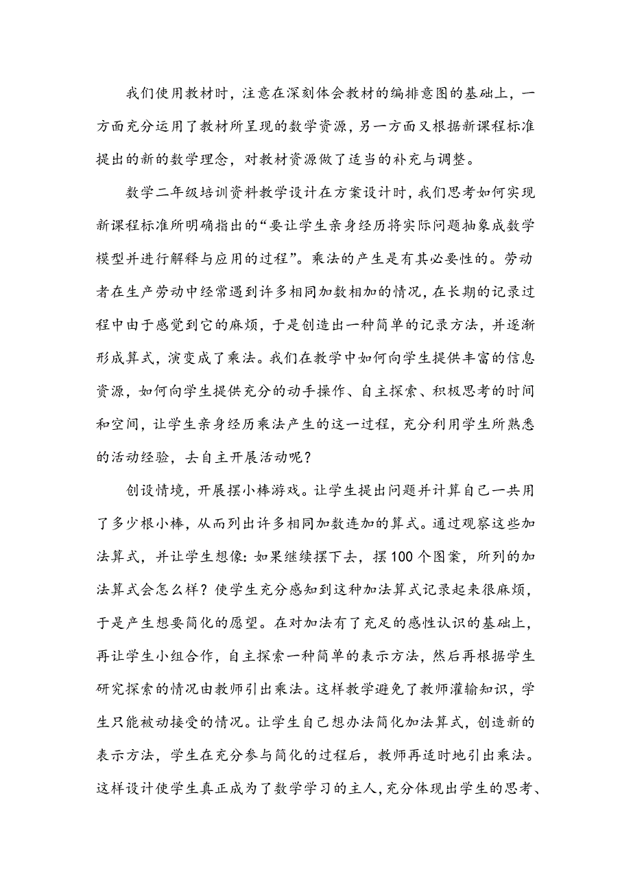 浅谈小学乘法的初步认识_第2页