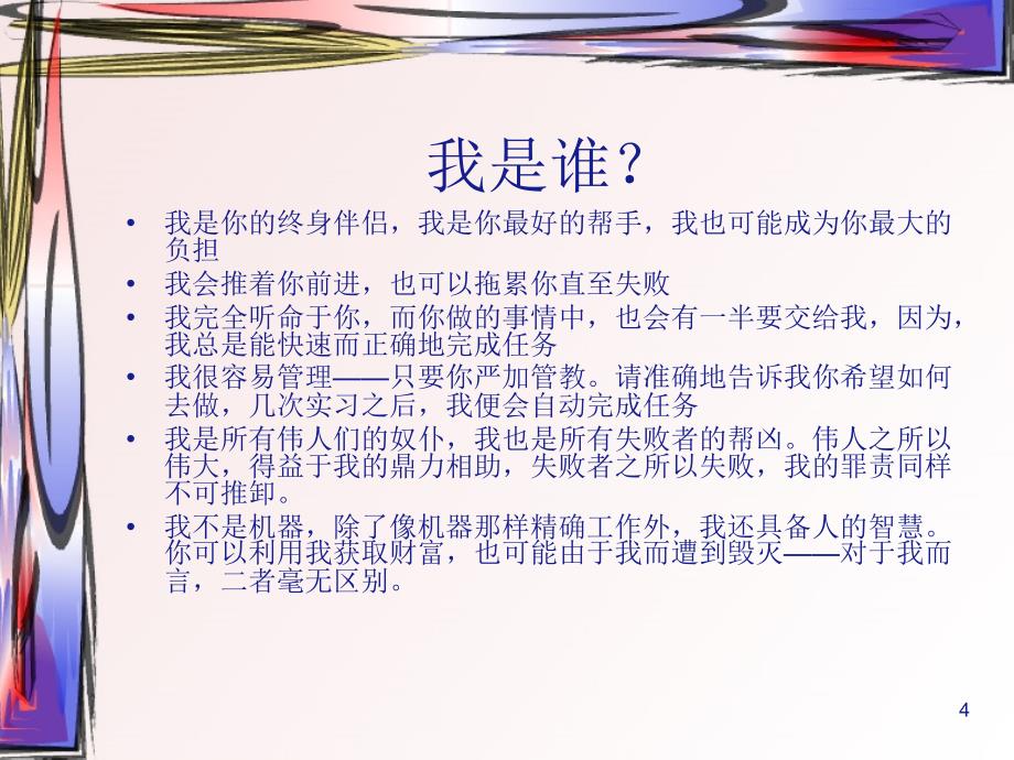 改变习惯改变命运_第4页