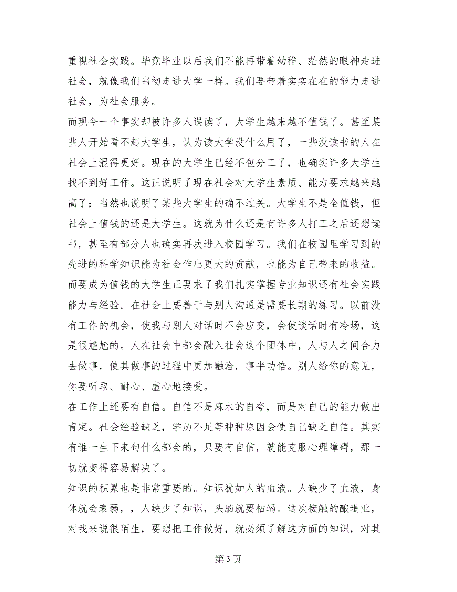 超市促销员寒假实践报告_第3页