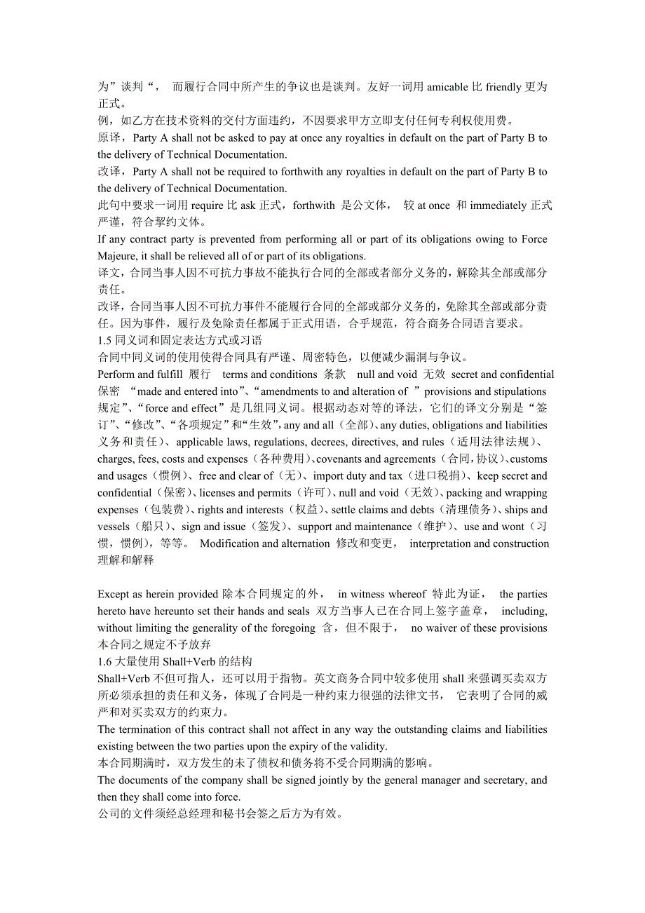 英语合同的特点和翻译_第4页