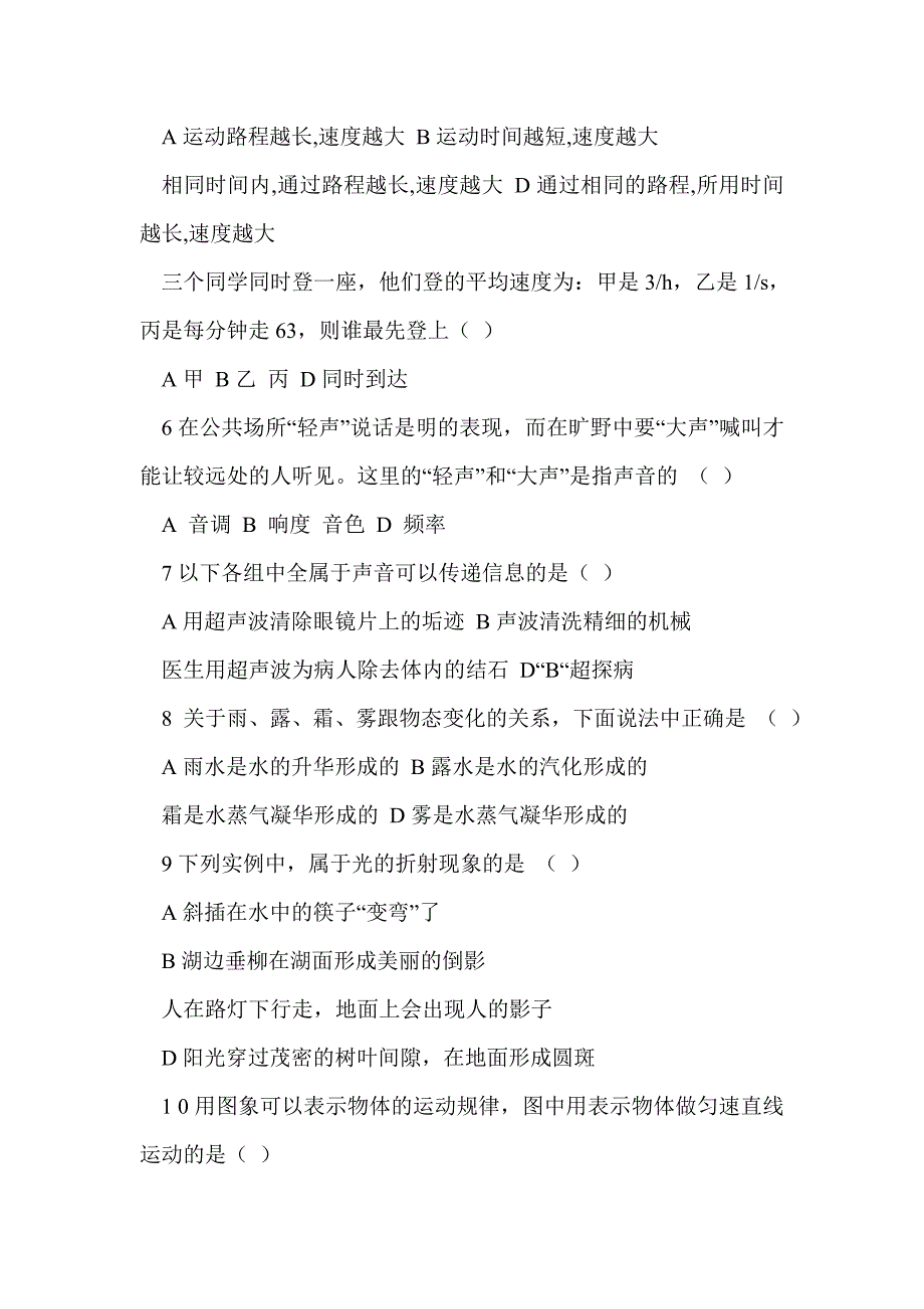 2016年秋期八年级物理上册期末试卷(衡阳市含答案)_第2页