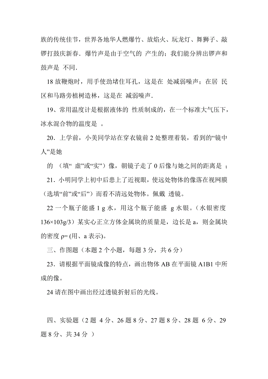 2016年秋期八年级物理上册期末试卷(衡阳市含答案)_第4页