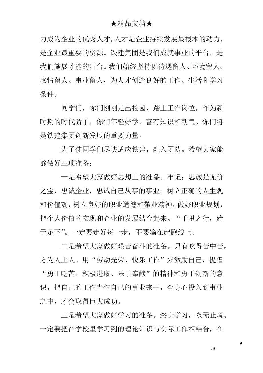 关于公司新员工欢迎词_第5页